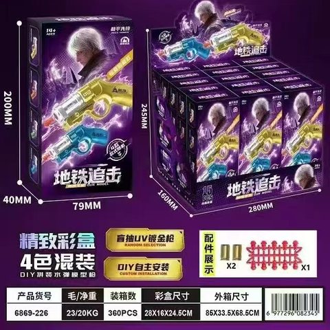 6869-226地铁追击抛壳手枪