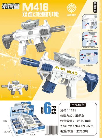 1141双联动回膛水枪M416/HK416