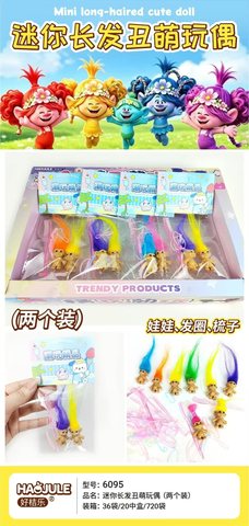 6095迷你长发丑萌玩偶-2个