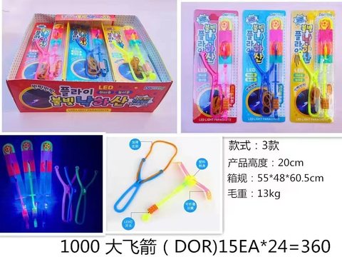 1000大飞箭2代