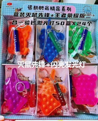灭鼠先锋+闪亮发光灯