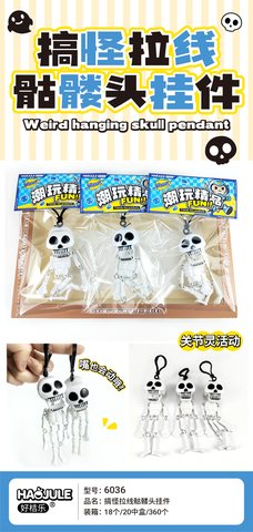 好桔乐6036搞怪拉线骷髅头挂件