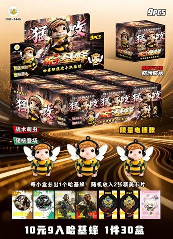DHF-1446哈基蜂