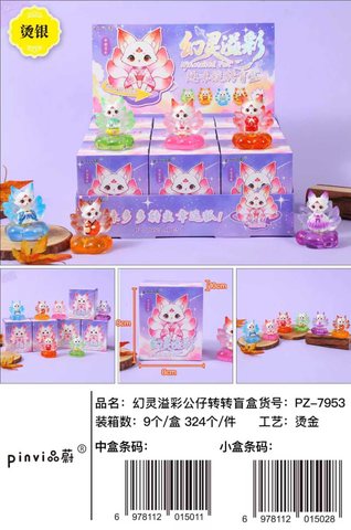 PZ-7953幻灵溢彩公仔转转盲盒