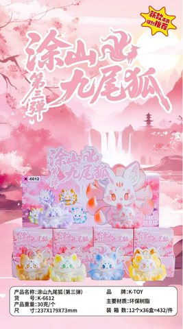 K-6612涂山九尾狐(第三弹)盲盒
