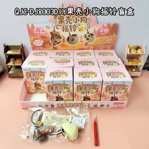 QJC-DJ8003DIY果壳小狗摇铃盲盒