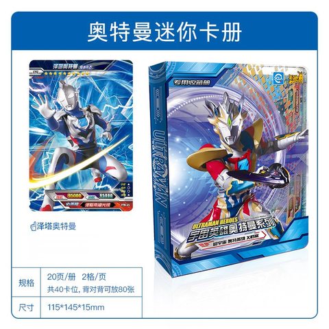 特价↑卡游UTM-KCD-002收藏册-小型/奥特曼