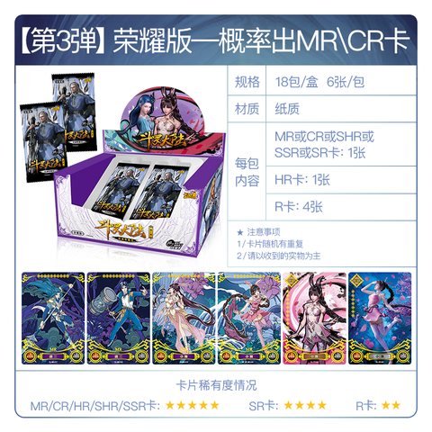 特价卡游DL-C003卡牌-荣耀版/18包/10元/斗罗大陆
