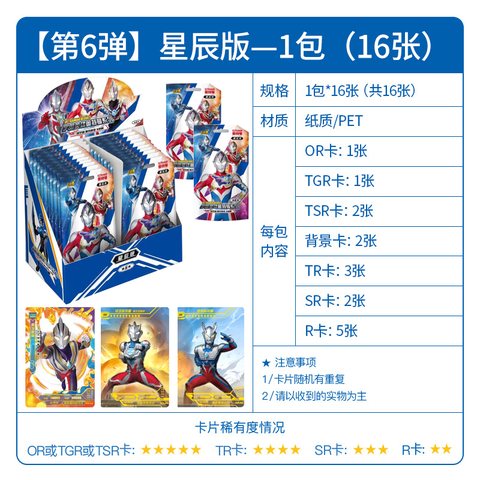 特价卡游UTM-XSC-006卡牌-星辰版/20元/奥特曼