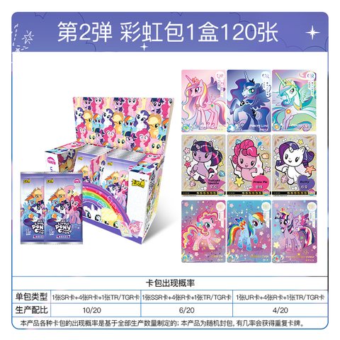 特价卡游MLP-YH05-CH002卡牌-彩虹包/20包/5元/小马宝莉