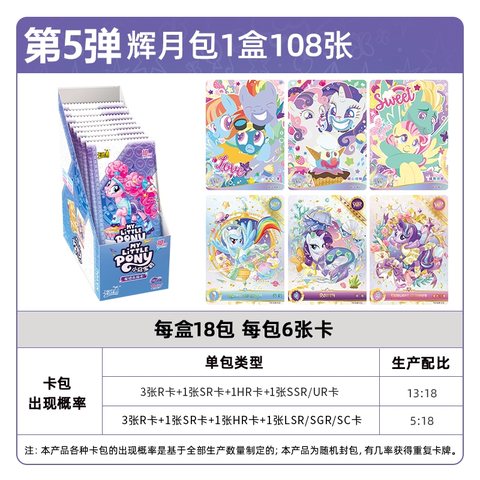 特价卡游MLP-YH10-HY005卡牌-辉月包/18包/10元/小马宝莉