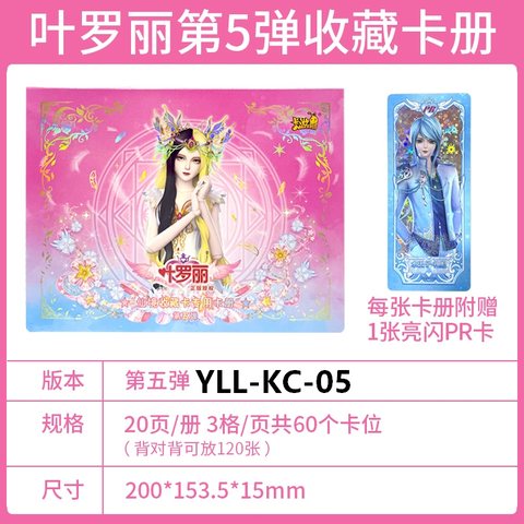 特价卡游YLL-KC-05收藏册-叶罗丽仙境收藏卡册