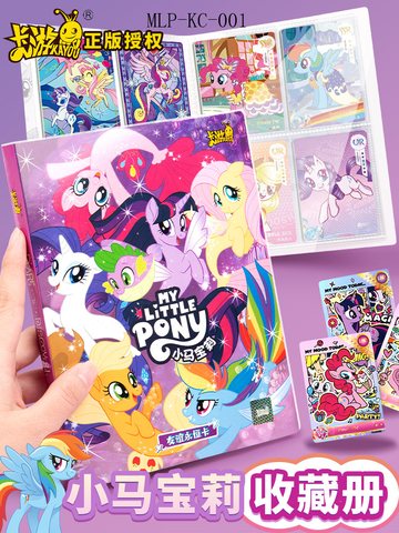 特价卡游MLP-KC-001收藏册-小马宝莉友谊永恒卡收藏卡册