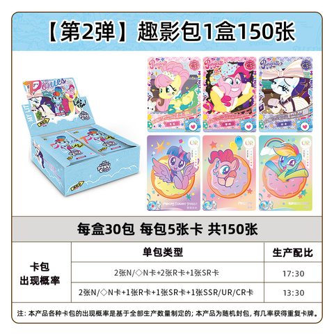 特价卡游MLP-YH02-QY002卡牌-趣影包/30包/2元/小马宝莉