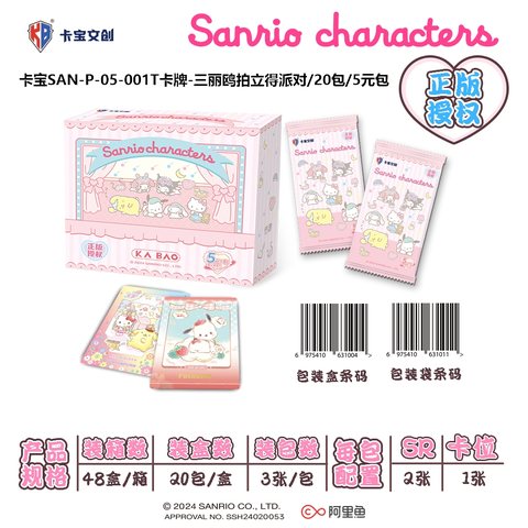 特价卡宝SAN-P-05-001T卡牌-三丽鸥拍立得派对/20包/5元包