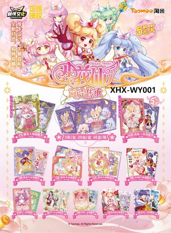 特价创侠XHX-WY001卡牌-小花仙命定传承收藏版/20包/5元