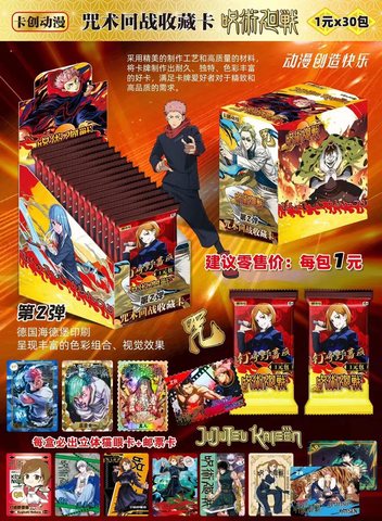 咒术回战收藏卡/30包/1元