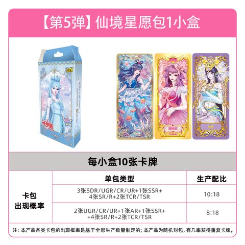 特价卡游YLL-E5-XY005卡牌-仙境星愿包/20元/叶罗丽