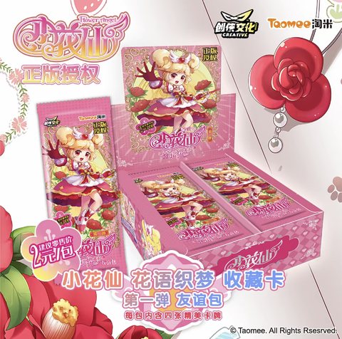 特价创侠XHX-YY001卡牌-小花仙花语织梦友谊包/30包/2元