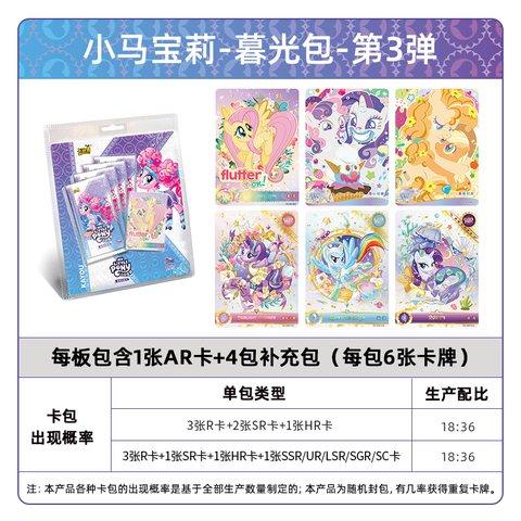 特价卡游MLP-KB-MG003卡牌-暮光包/50元/小马宝莉