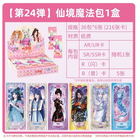 特价卡游YLL-A24-MF024卡牌-仙境魔法包/36包/1元/叶罗丽