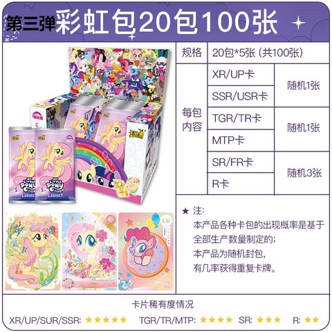 特价卡游MLP-YH05-CH003卡牌-彩虹包/20包/5元/小马宝莉