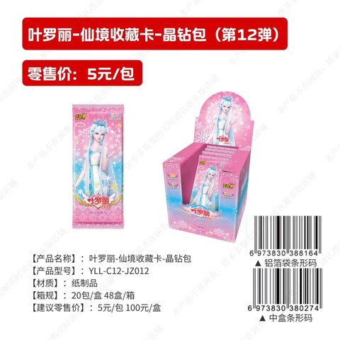 特价卡游YLL-C12-JZ012卡牌-仙境晶钻包20包/5元/叶罗丽