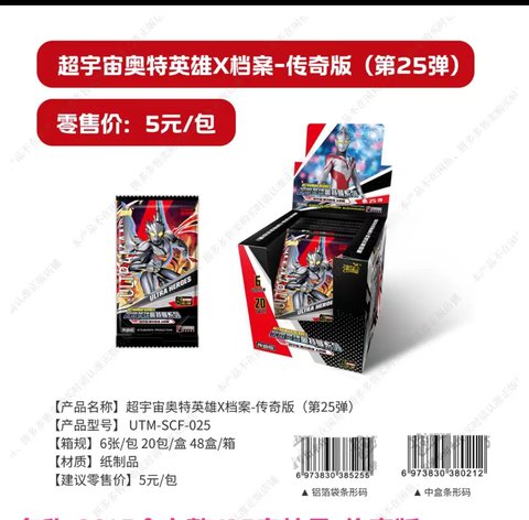 特价卡游UTM-SCF-025卡牌-传奇版/20包/5元/奥特曼
