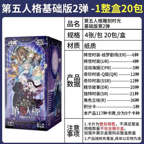 特价闪魂ID5-DKSG-JCB02FE卡牌-雕刻时光基础版/20包/2元/第五人格