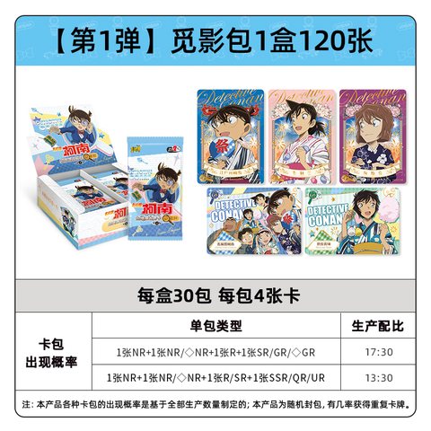 特价卡游KN-MTL-MY001卡牌-觅影包/30包/2元/名侦探柯南