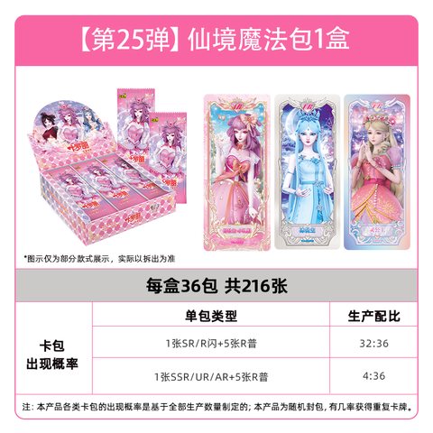 特价卡游YLL-A25-MF025卡牌-仙境魔法包/36包/1元/叶罗丽