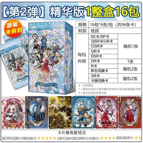 特价闪魂ID5-DKSG-JHB02FE卡牌-雕刻时光精华版/16包/10元/第五人格
