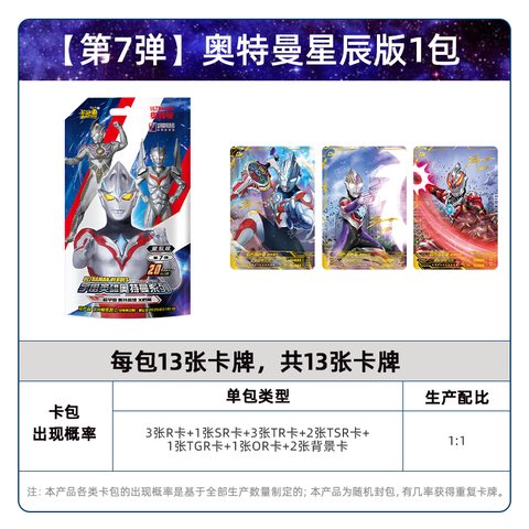 特价卡游UTM-XSC-007卡牌-星辰版/20元/奥特曼