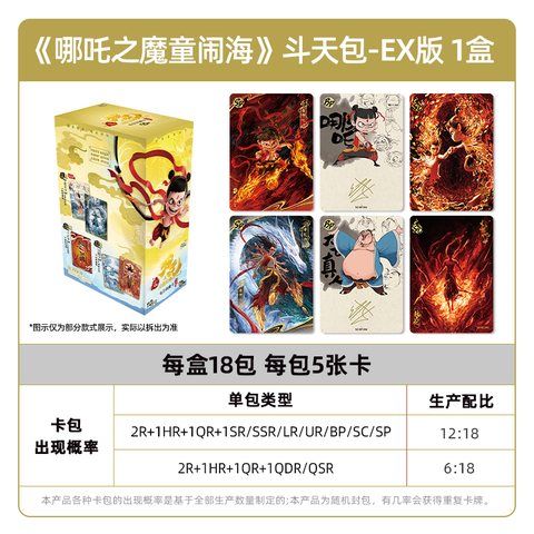 特价卡游KYS-NZ-001卡牌-斗天包/18包/10元/哪吒之魔童闹海