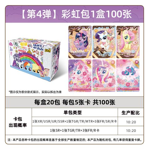 特价卡游MLP-YH05-CH004卡牌-彩虹包/20包/5元/小马宝莉