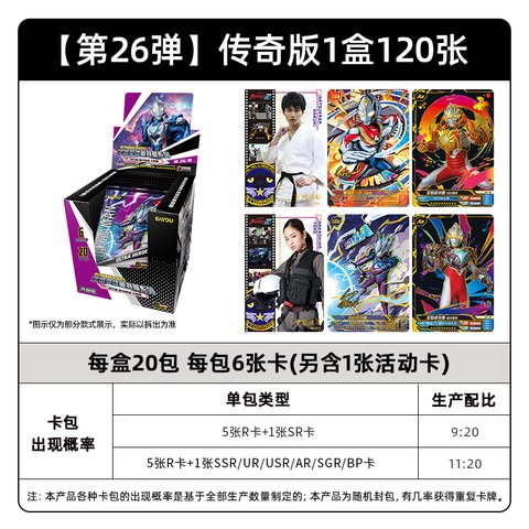 特价卡游UTM-SCF-026卡牌-传奇版/20包/5元/奥特曼