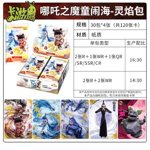 特价卡游KYS-NZB-001卡牌-灵焰包/30包/2元/哪吒之魔童闹海