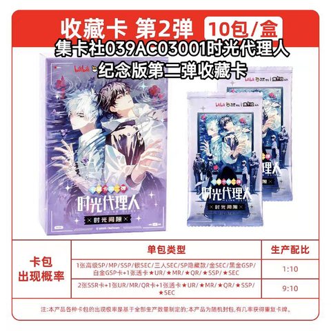 集卡社039AC03001时光代理人纪念版第二弹收藏卡