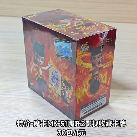 特价-魔卡MK-51哪吒2影视收藏卡牌-30包/1元