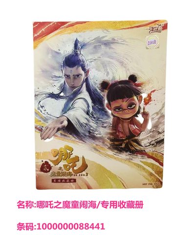 特价卡游哪吒之魔童闹海收藏册