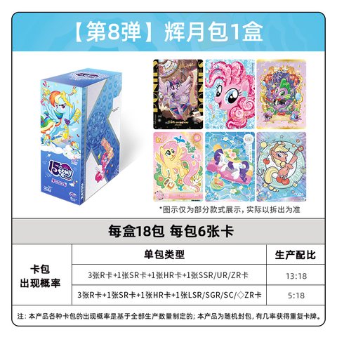 特价卡游MLP-YH10-HY008卡牌-辉月包/18包/10元/小马宝莉