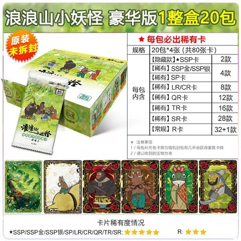 特价杰森225AA02001卡牌-豪华版/20包/2元/浪浪山小妖怪