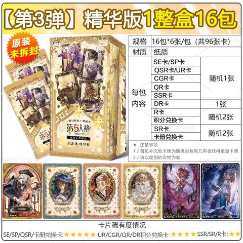特价闪魂ID5-DKSG-JHB03FE卡牌-雕刻时光精华版/16包/10元/第五人格