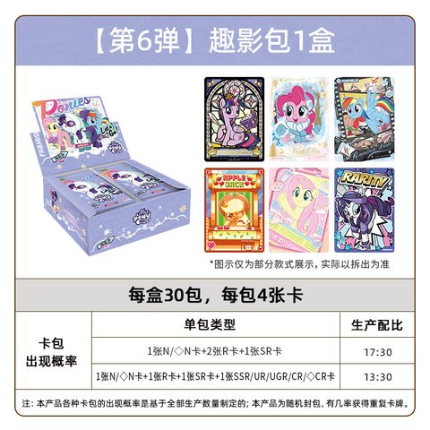 特价卡游MLP-YH02-QY006卡牌-趣影包/30包/2元/小马宝莉