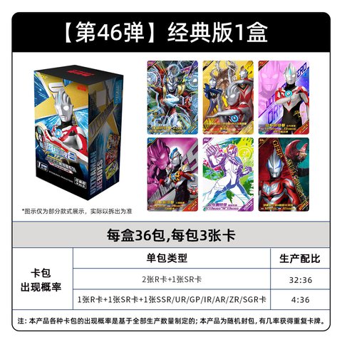 特价卡游UTM-SCD-046卡牌-经典版/36包/1元/奥特曼