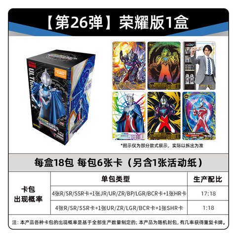 特价卡游UTM-SCX-026卡牌-荣耀版/18包/10元/奥特曼