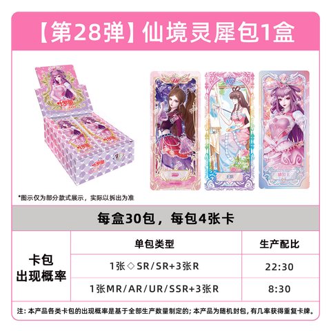特价卡游YLL-B28-LX028卡牌-仙境灵犀包/30包/2元/叶罗丽