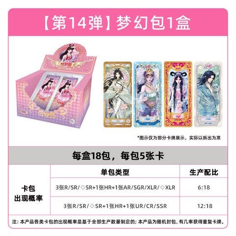 特价卡游YLL-D14-MH014卡牌-仙境梦幻包/18包/10元/叶罗丽