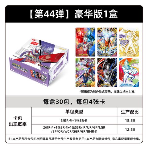 特价卡游UTM-SC-044卡牌-豪华版/30包/2元/奥特曼