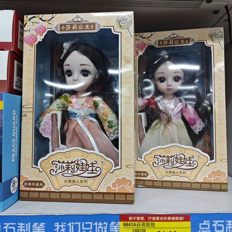 6641A莎莉娃娃